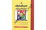  کارشناسی ارشد مبانی مشاوره و راهنمایی پریسا حاج کرمی انتشارات مدرسان شریف